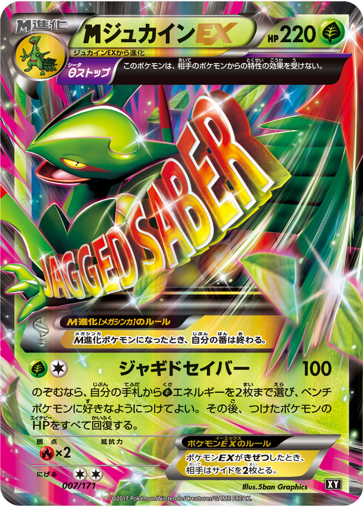 M Sceptile EX 7 - THE BEST OF XY kart görseli