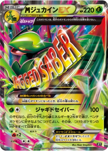M Sceptile EX 7 - THE BEST OF XY kart gorseli