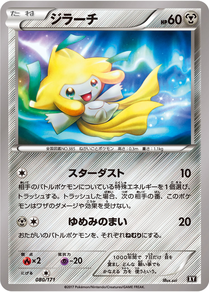 Jirachi 80 - THE BEST OF XY kart görseli