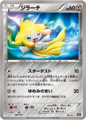 Jirachi 80 - THE BEST OF XY kart gorseli