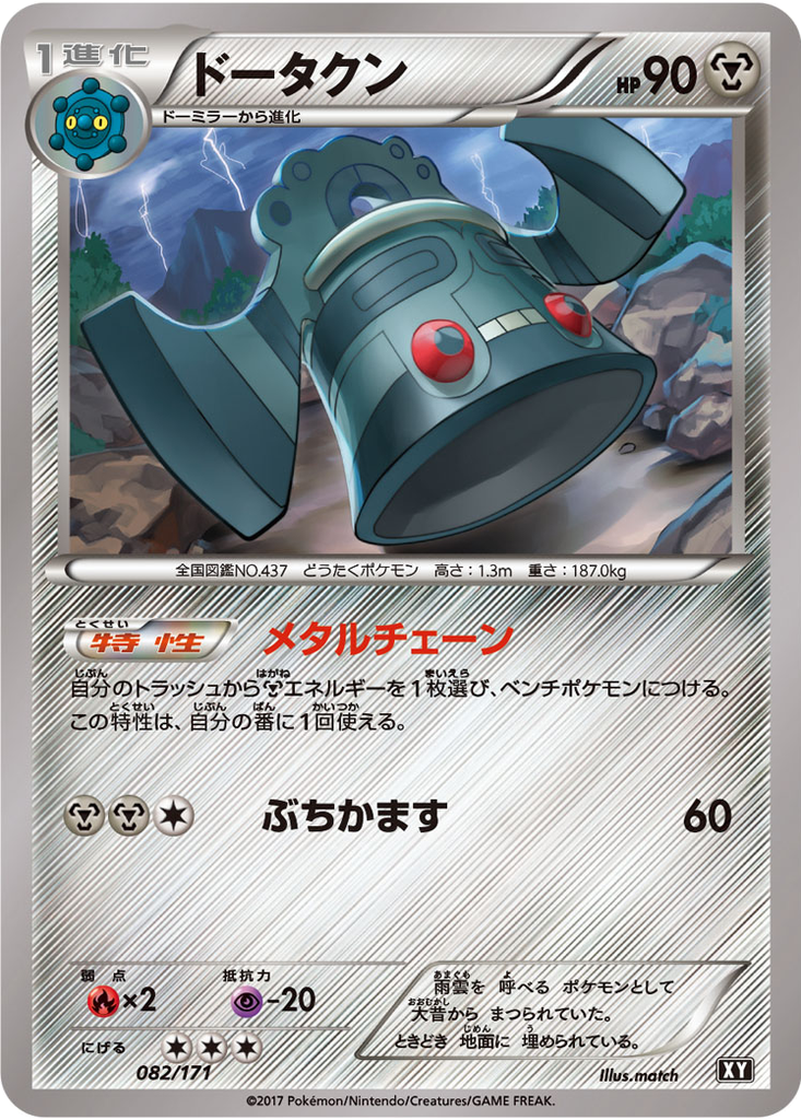 Bronzong 82 - THE BEST OF XY kart görseli