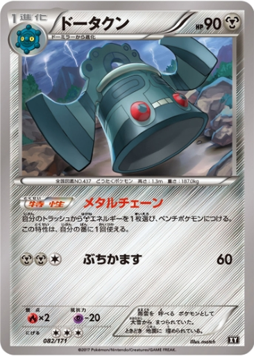 Bronzong 82 - THE BEST OF XY kart gorseli