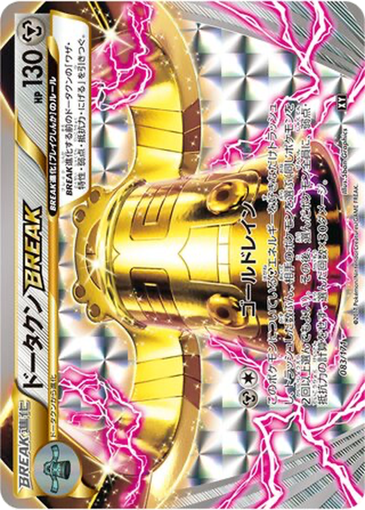 Bronzong BREAK 83 - THE BEST OF XY kart görseli
