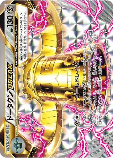Bronzong BREAK 83 - THE BEST OF XY kart gorseli