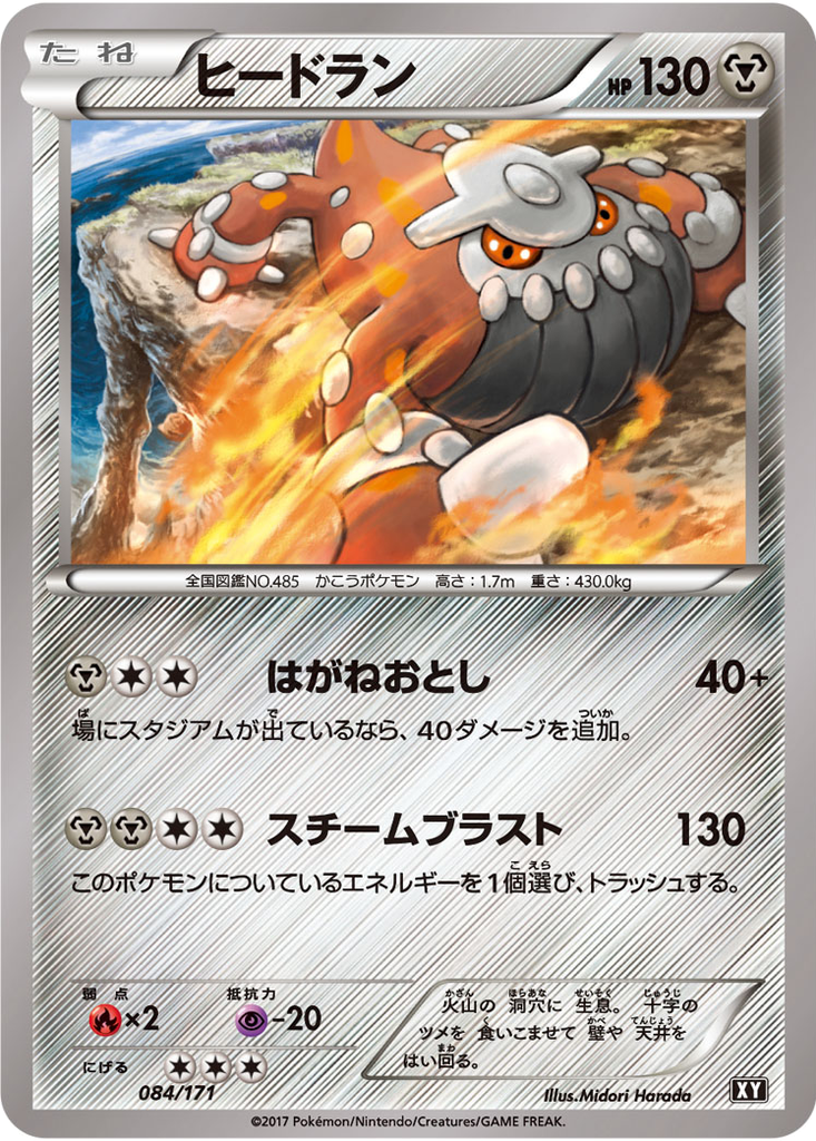 Heatran 84 - THE BEST OF XY kart görseli