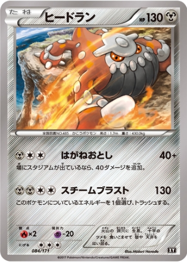 Heatran 84 - THE BEST OF XY kart gorseli