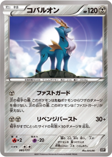 Cobalion 85 - THE BEST OF XY kart gorseli