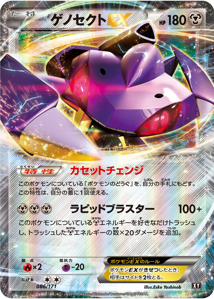 Genesect EX 86 - THE BEST OF XY kart görseli