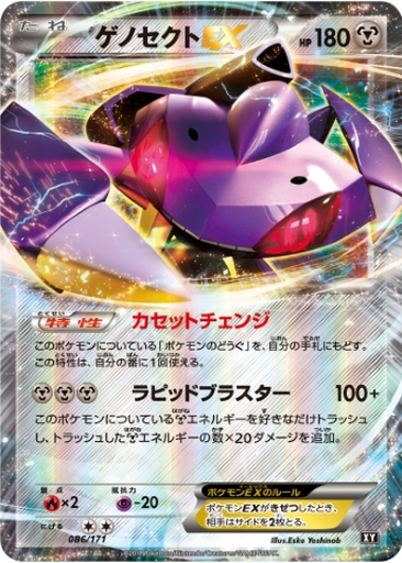 Genesect EX 86 - THE BEST OF XY kart gorseli