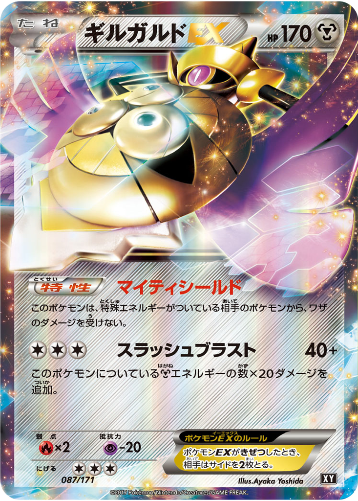 Aegislash EX 87 - THE BEST OF XY kart görseli