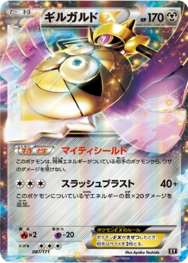 Aegislash EX 87 - THE BEST OF XY kart gorseli