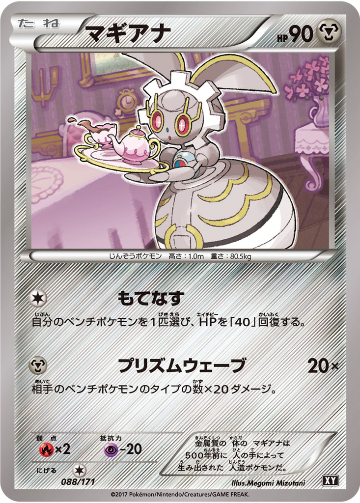 Magearna 88 - THE BEST OF XY kart görseli