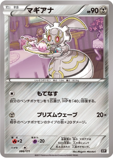 Magearna 88 - THE BEST OF XY kart gorseli