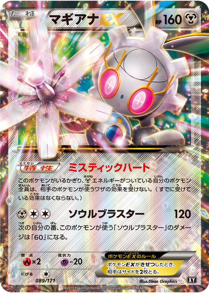 Magearna EX 89 - THE BEST OF XY kart görseli