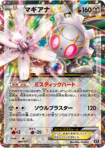 Magearna EX 89 - THE BEST OF XY kart gorseli