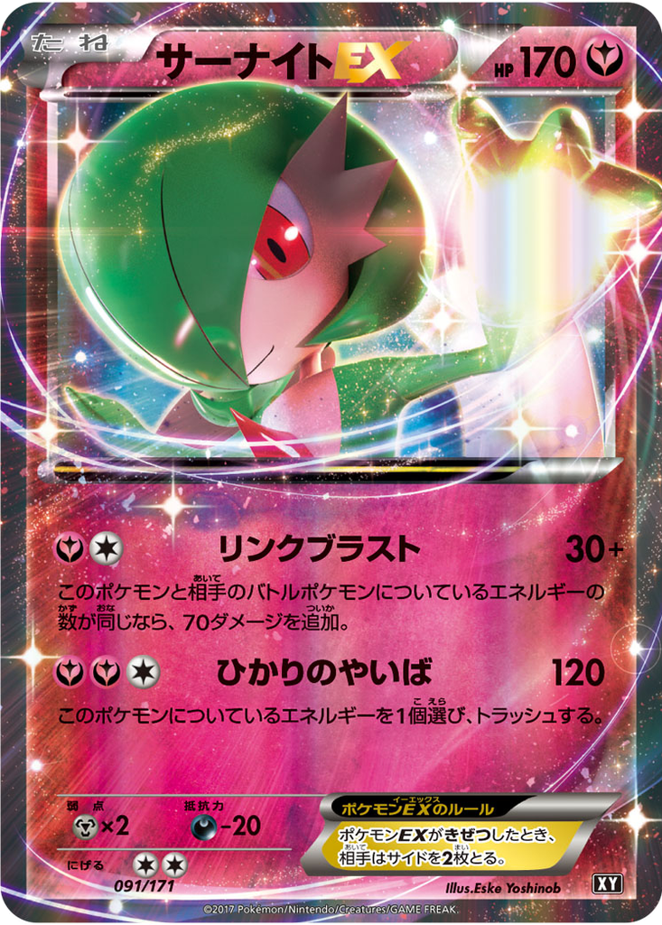 Gardevoir EX 91 - THE BEST OF XY kart görseli