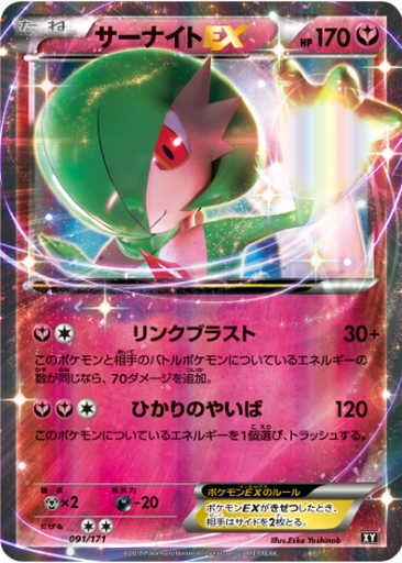 Gardevoir EX 91 - THE BEST OF XY kart gorseli