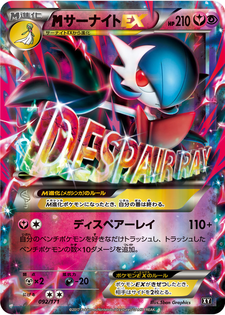 M Gardevoir EX 92 - THE BEST OF XY kart görseli