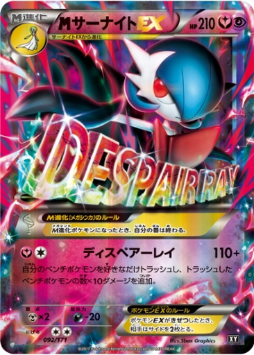 M Gardevoir EX 92 - THE BEST OF XY kart gorseli