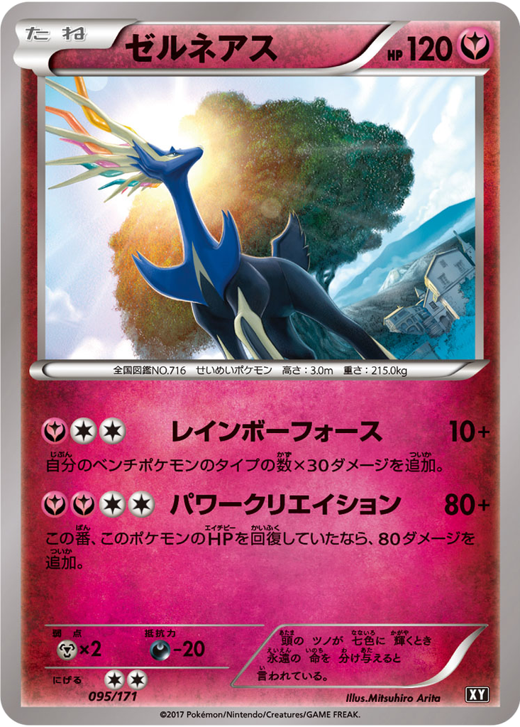 Xerneas 95 - THE BEST OF XY kart görseli