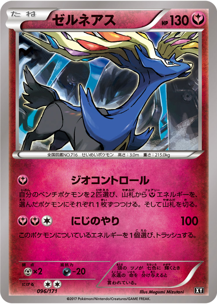 Xerneas 96 - THE BEST OF XY kart görseli