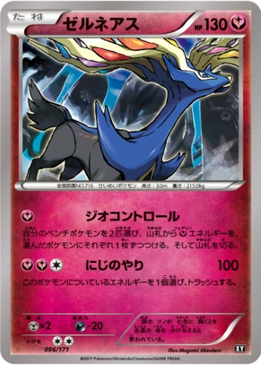 Xerneas 96 - THE BEST OF XY kart gorseli