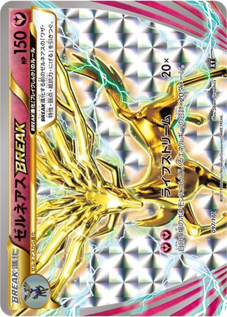 Xerneas BREAK 97 - THE BEST OF XY kart görseli