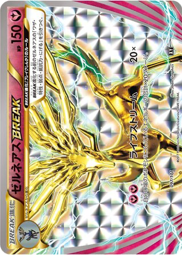 Xerneas BREAK 97 - THE BEST OF XY kart gorseli