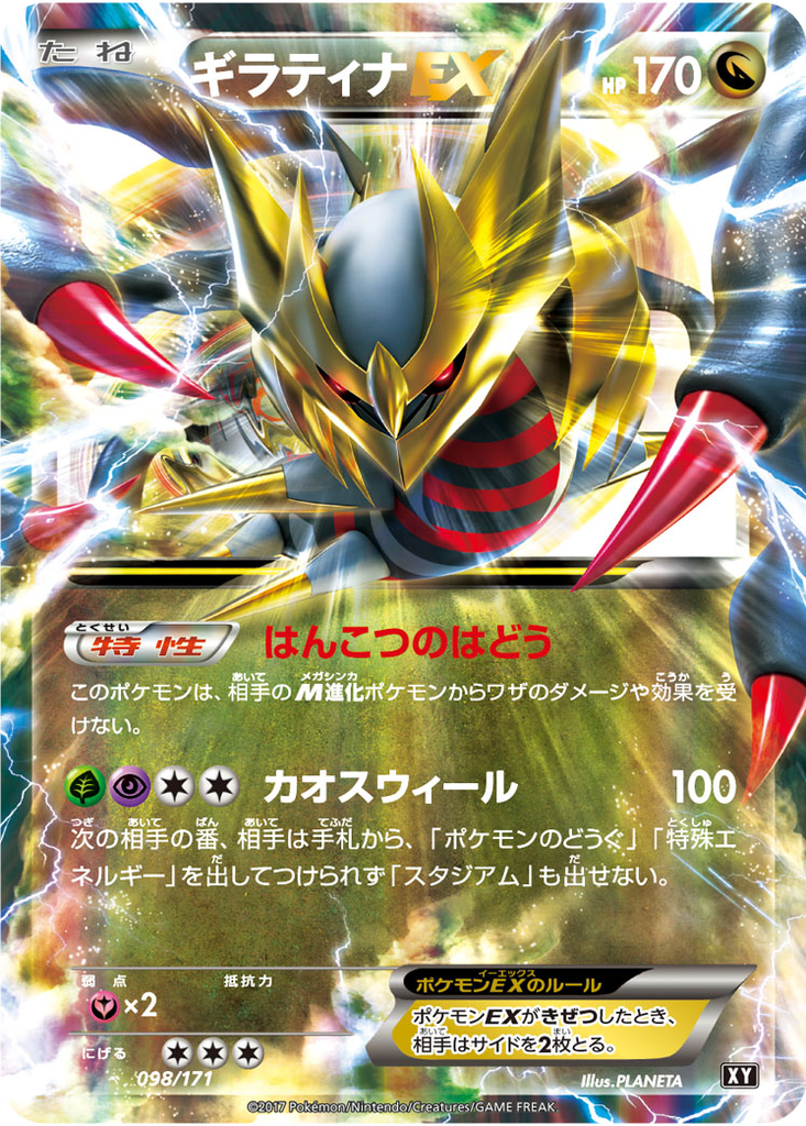 Giratina EX 98 - THE BEST OF XY kart görseli