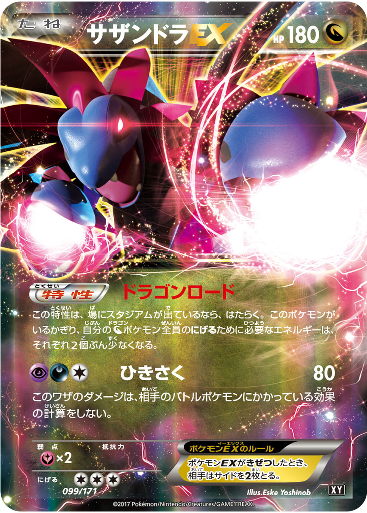 Hydreigon EX 99 - THE BEST OF XY kart görseli