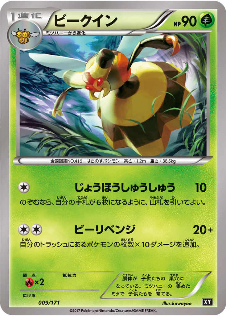 Vespiquen 9 - THE BEST OF XY kart görseli