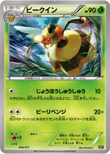 Vespiquen 9 - THE BEST OF XY kart gorseli