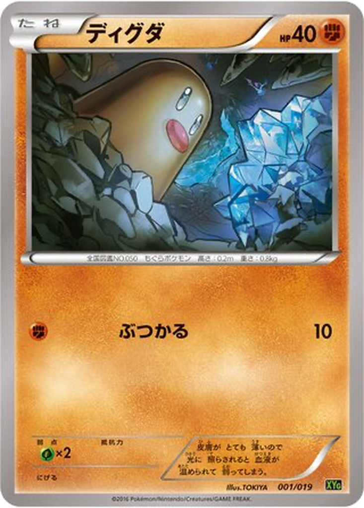 Diglett 1 - Zygarde EX Perfect Battle Deck kart görseli