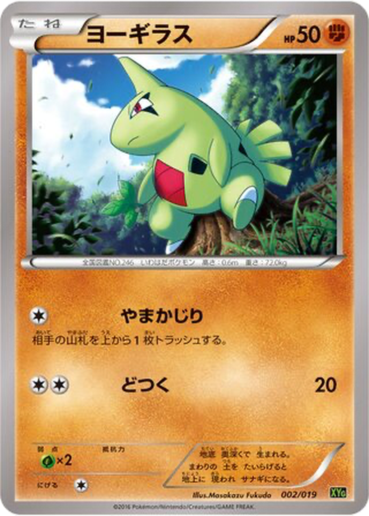 Larvitar 2 - Zygarde EX Perfect Battle Deck kart görseli