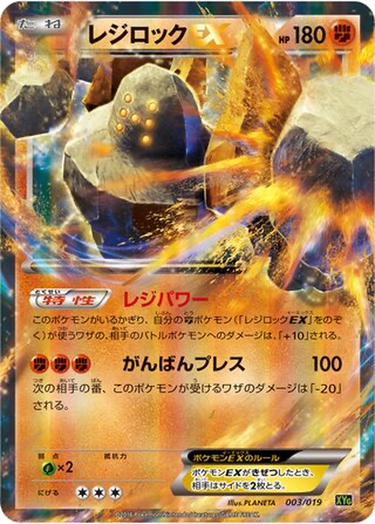 Regirock EX 3 - Zygarde EX Perfect Battle Deck kart görseli