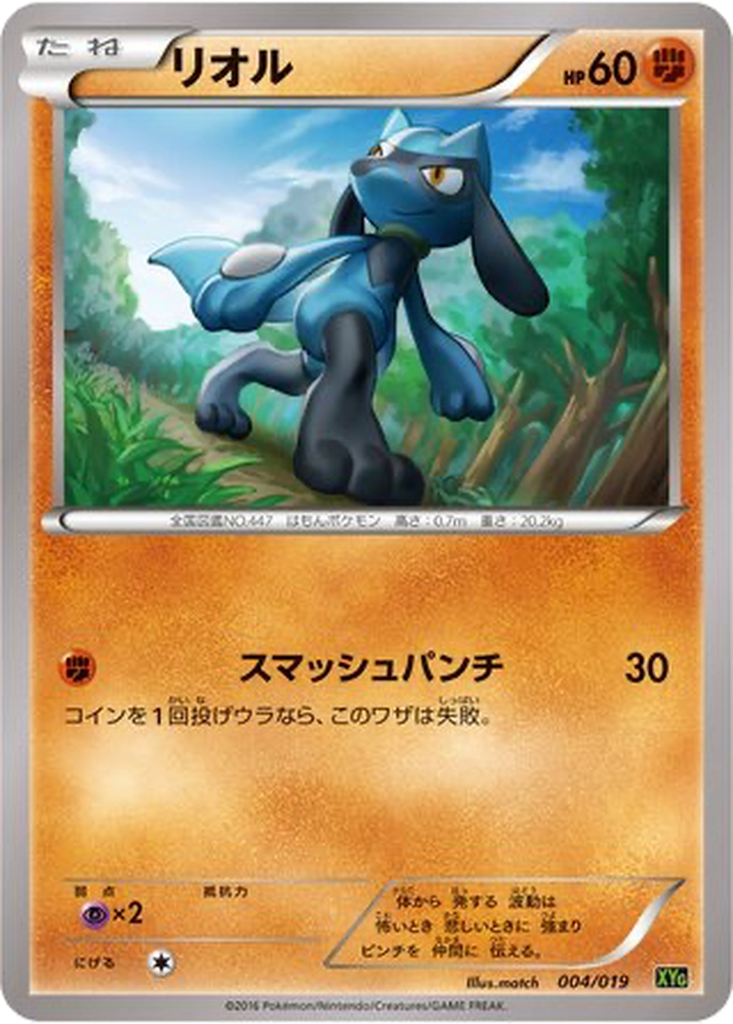 Riolu 4 - Zygarde EX Perfect Battle Deck kart görseli