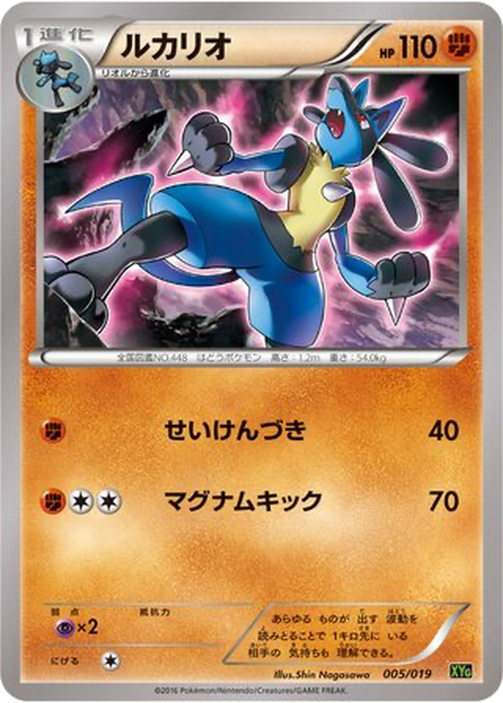 Lucario 5 - Zygarde EX Perfect Battle Deck kart görseli
