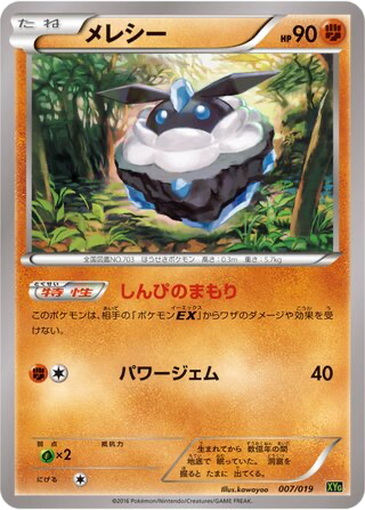 Carbink 7 - Zygarde EX Perfect Battle Deck kart görseli