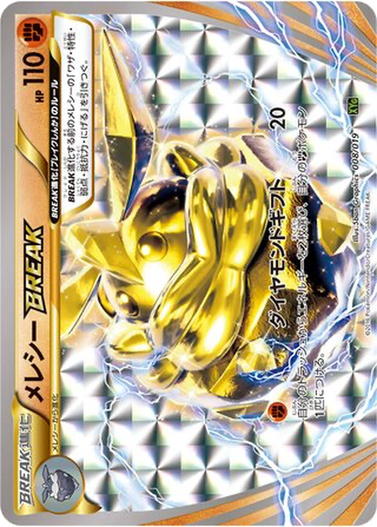 Carbink BREAK 8 - Zygarde EX Perfect Battle Deck kart görseli
