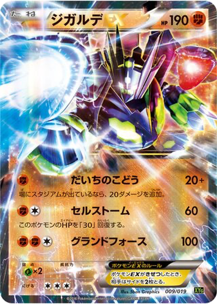 Zygarde EX 9 - Zygarde EX Perfect Battle Deck kart görseli
